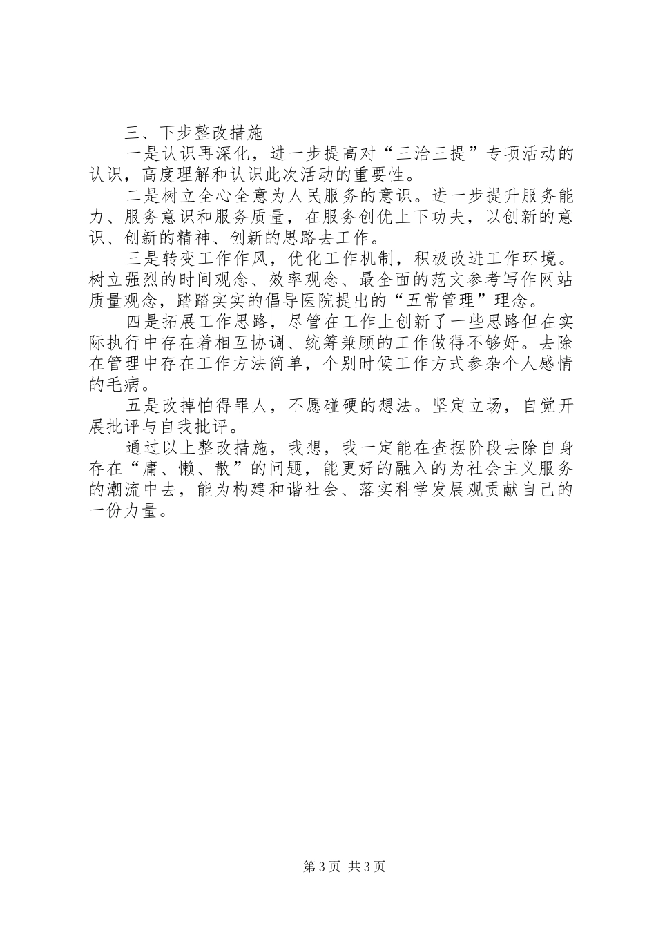 某单位开展主题活动的经验演讲稿_第3页