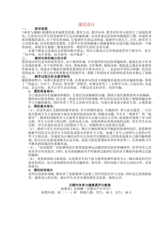《体育与健康》课的设计