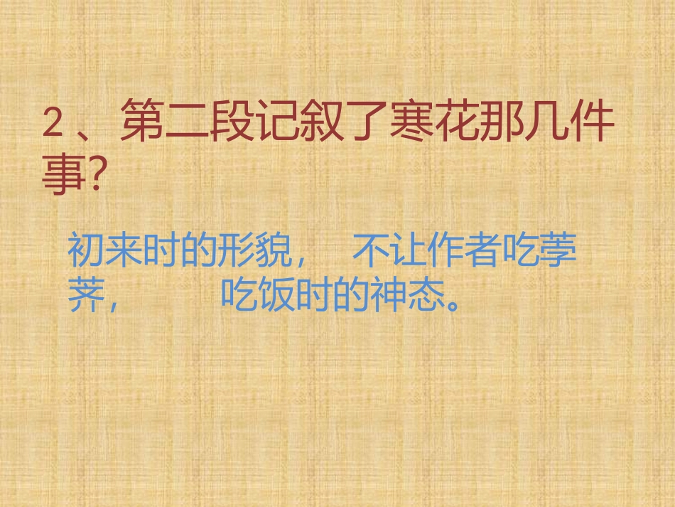 《寒花葬志》_第2页