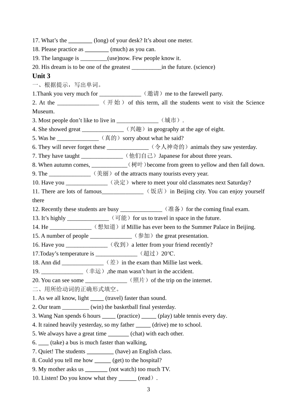 8A词汇检查wps_第3页