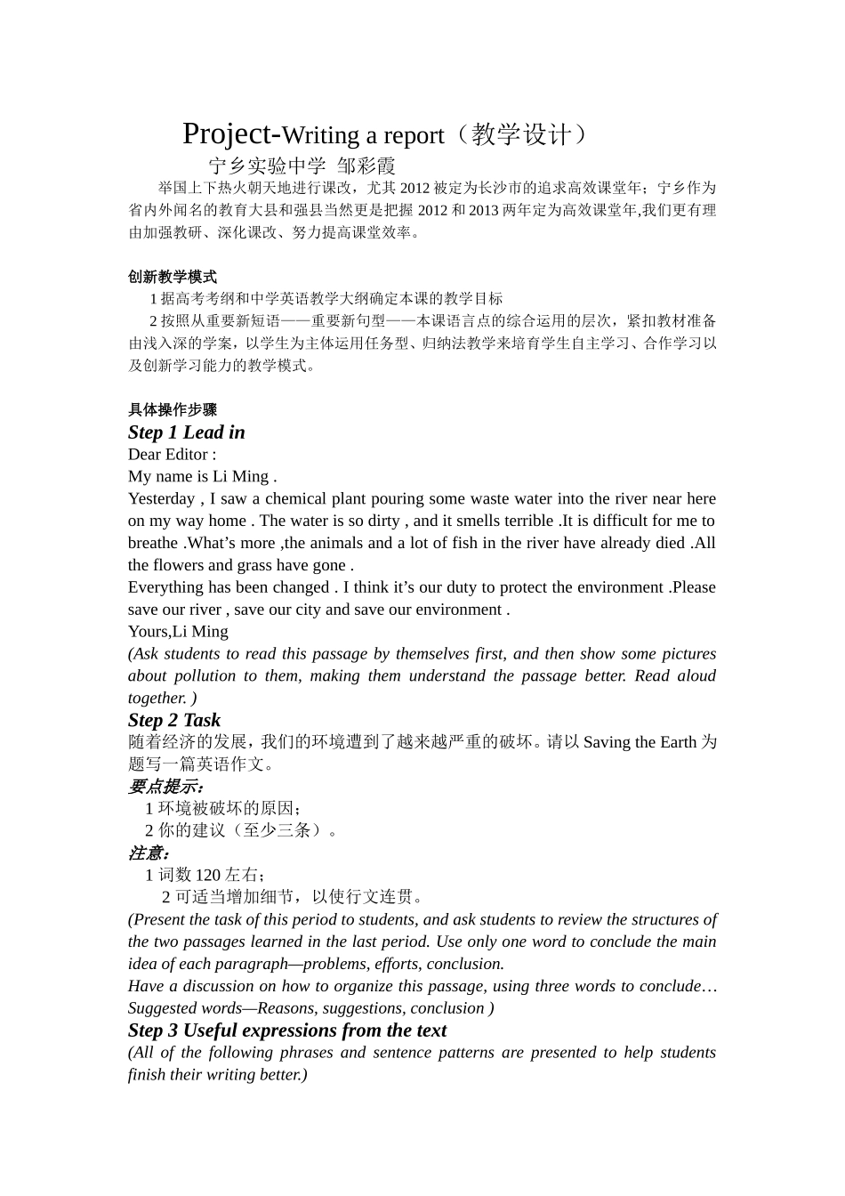Projectwriting教学设计_第1页
