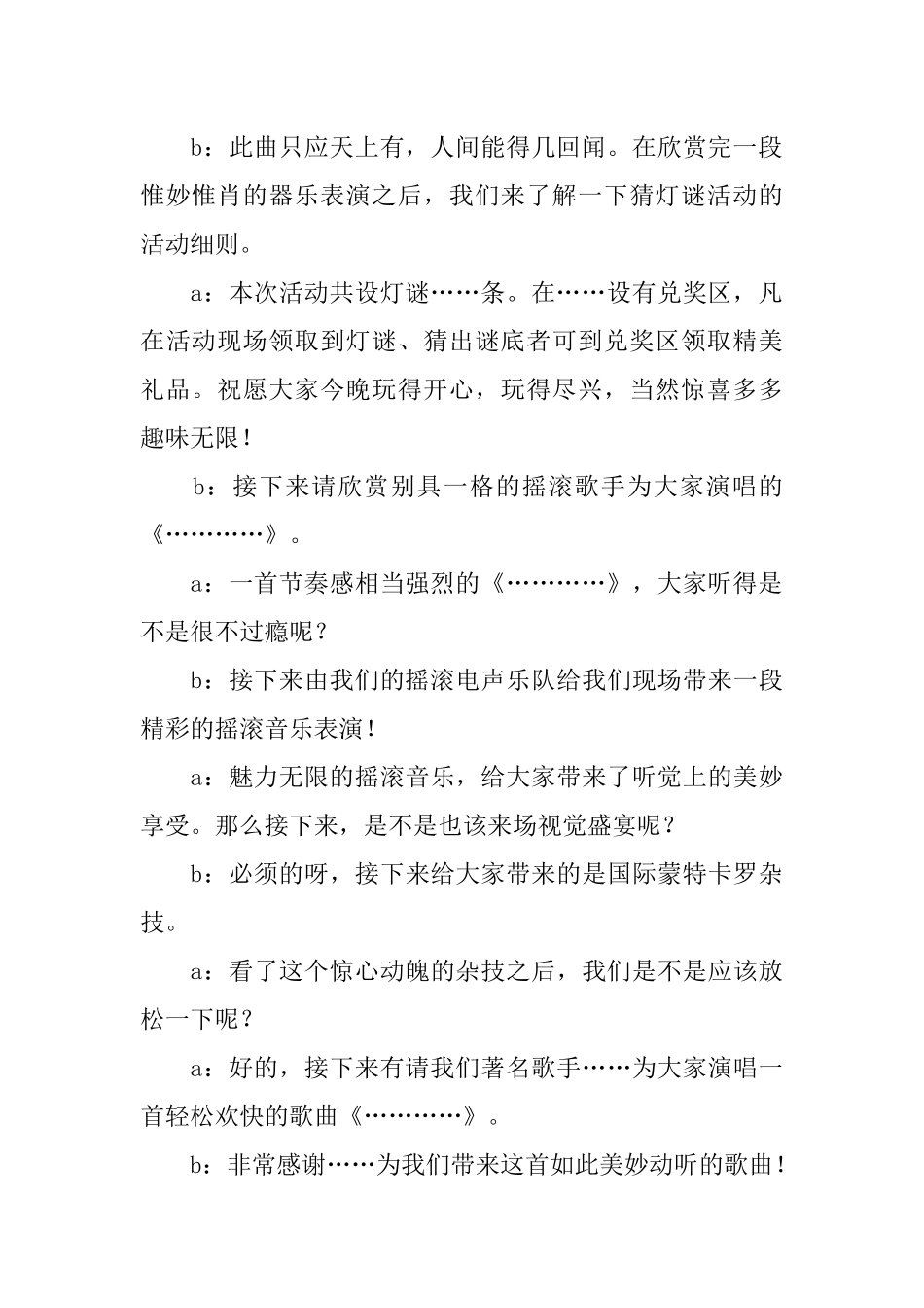 中秋晚会主持词_6_第2页