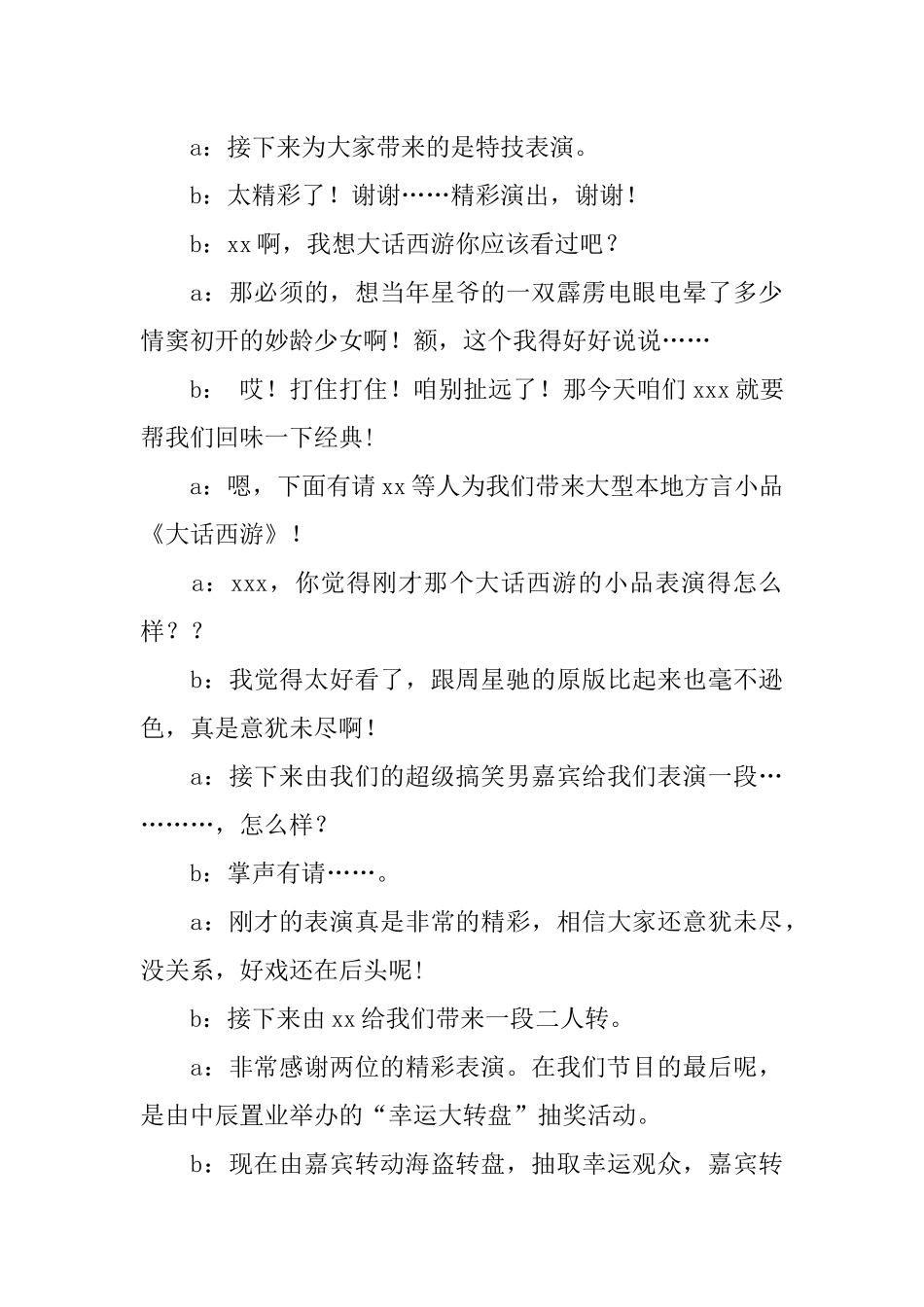 中秋晚会主持词_6_第3页