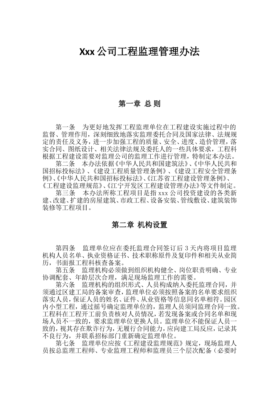 工程监理管理办法_第1页