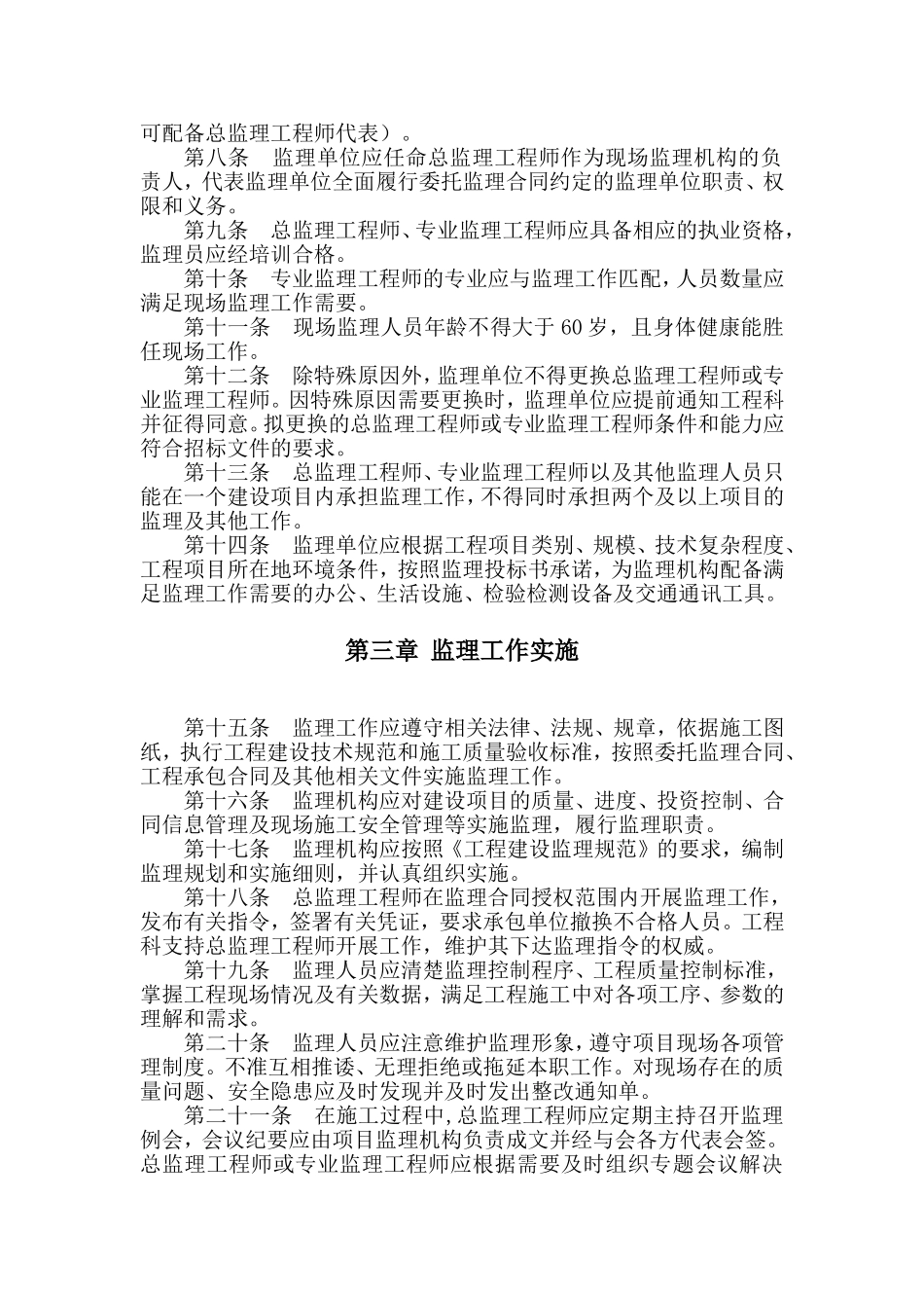 工程监理管理办法_第2页