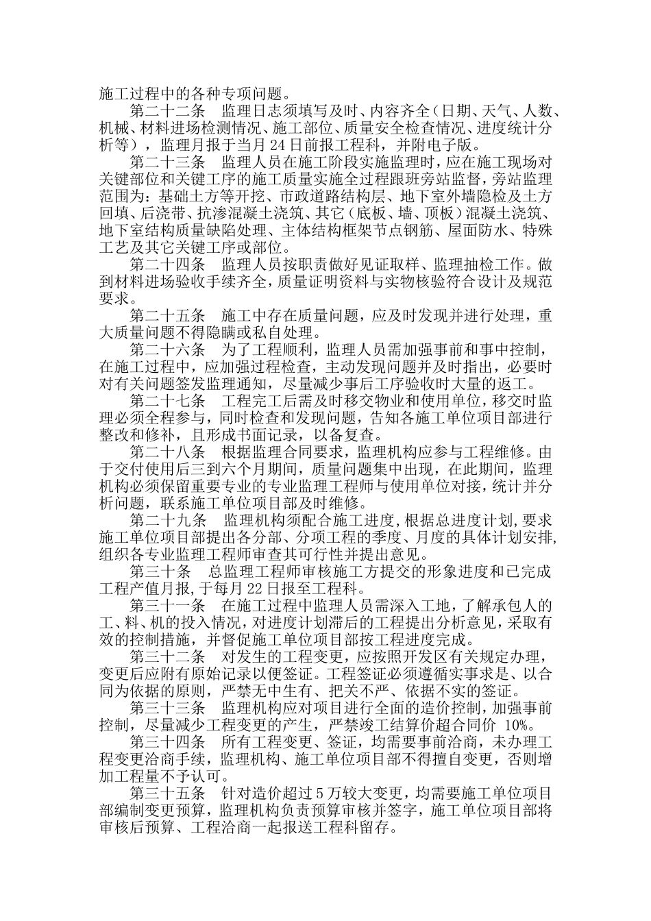 工程监理管理办法_第3页