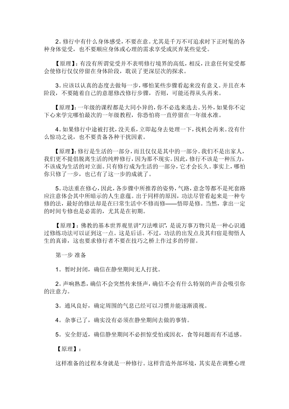 自我打通中脉的修法_第2页