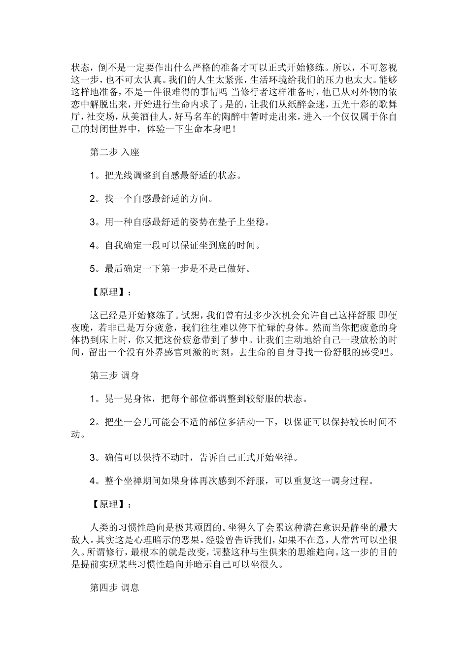 自我打通中脉的修法_第3页