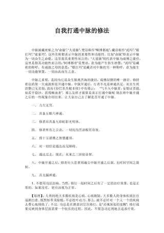 自我打通中脉的修法