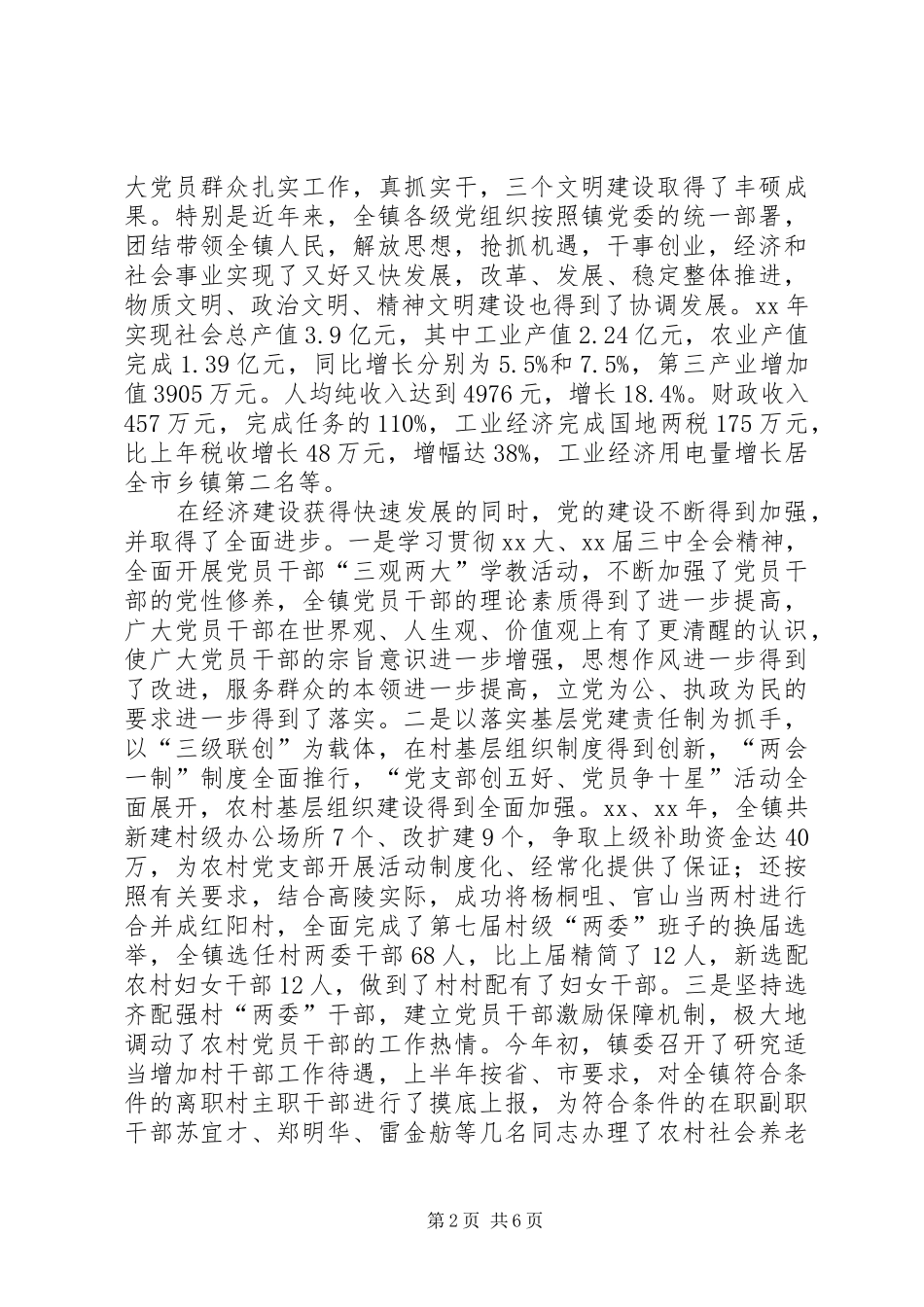 乡镇庆祝建党讲话稿_第2页