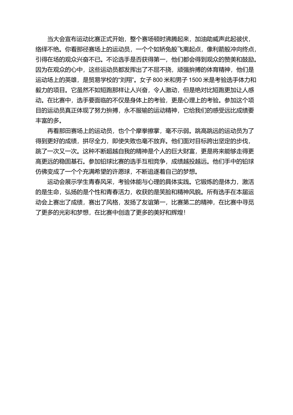 校运会新闻稿_第2页