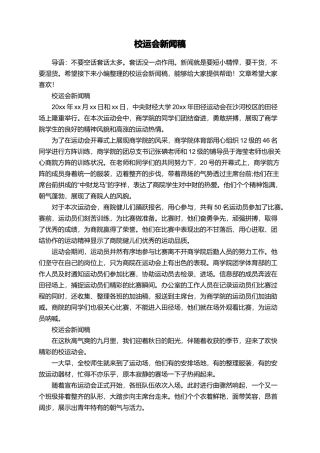 校运会新闻稿