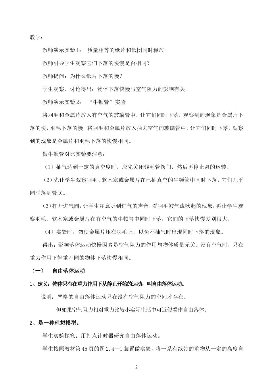 §24自由落体运动_第2页