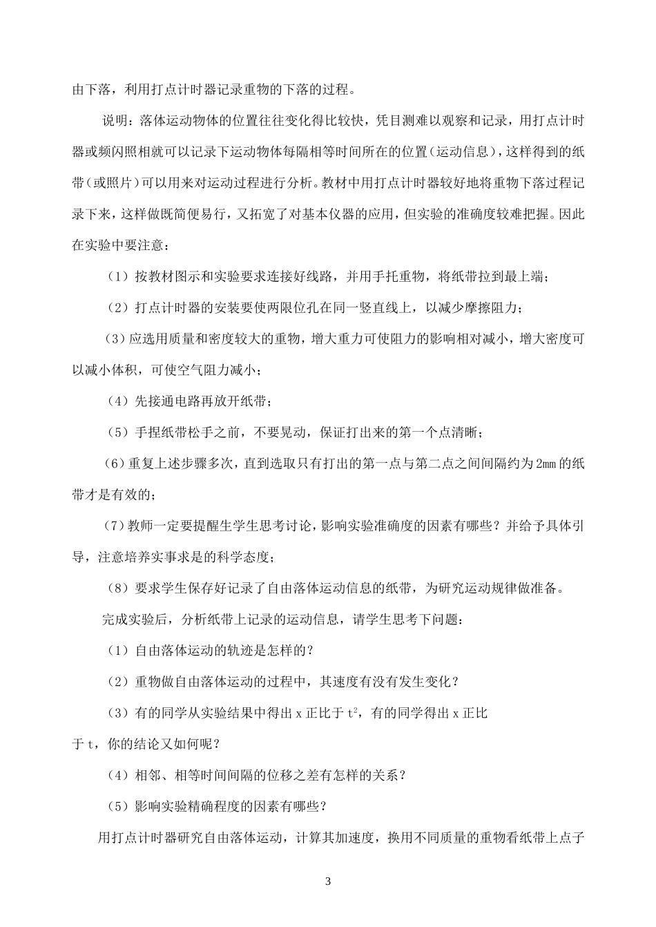 §24自由落体运动_第3页