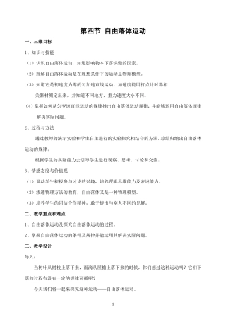 §24自由落体运动