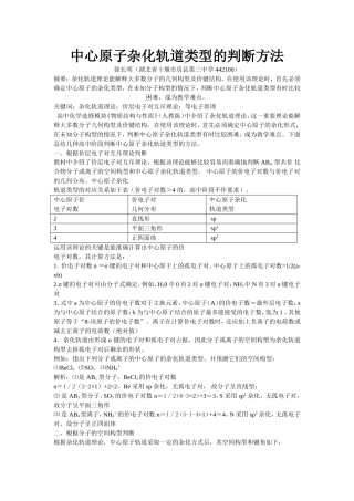 中心原子杂化轨道类型的判断方法