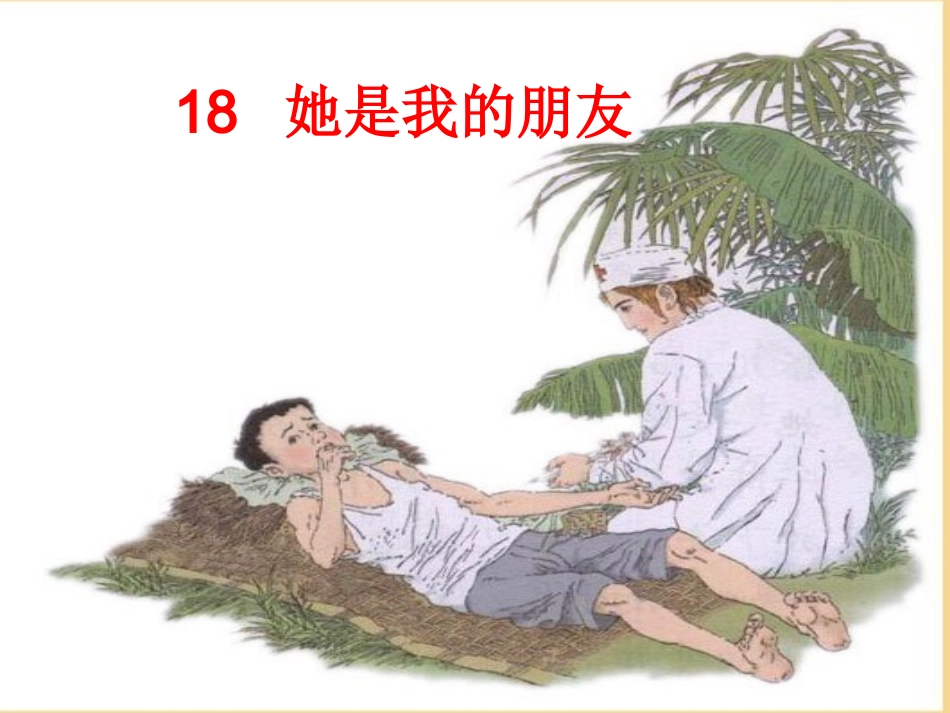 t他是我的朋友_第1页