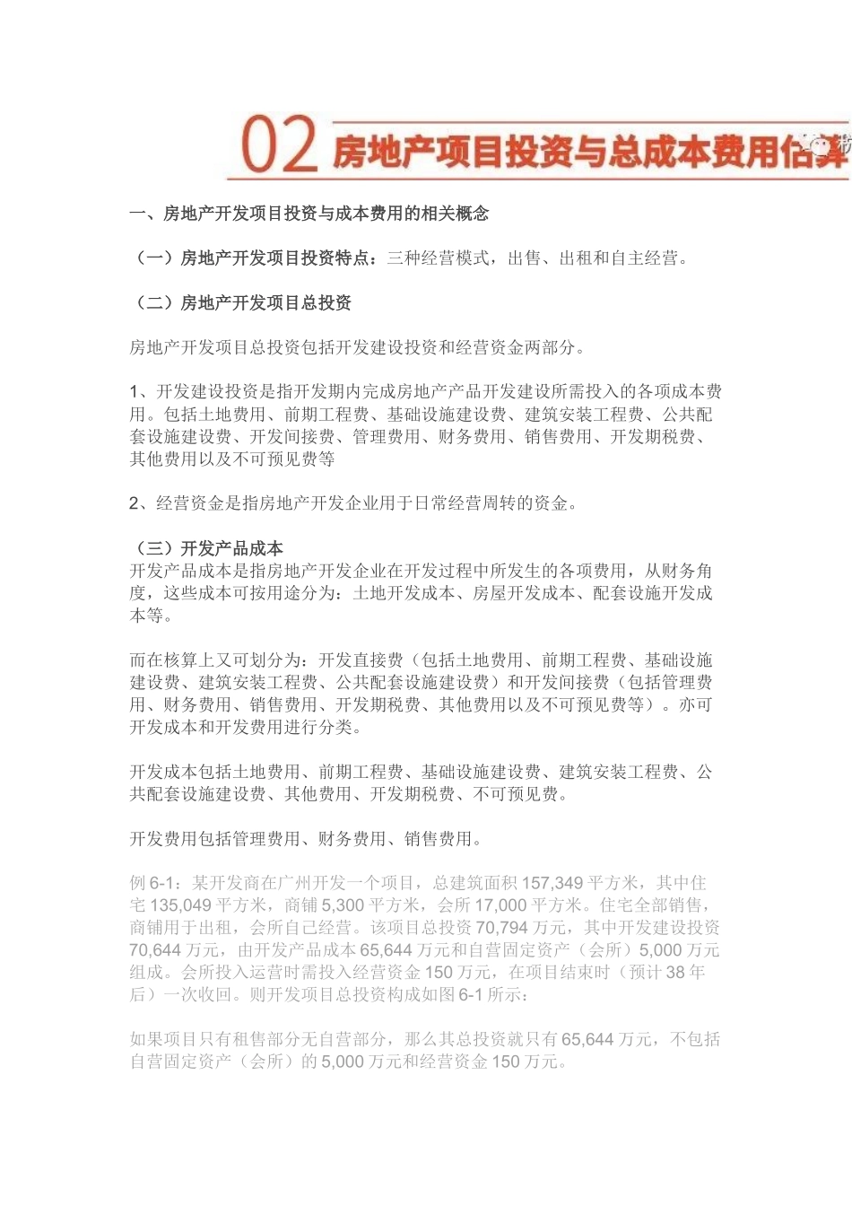 房地产开发成本计算方法_第2页