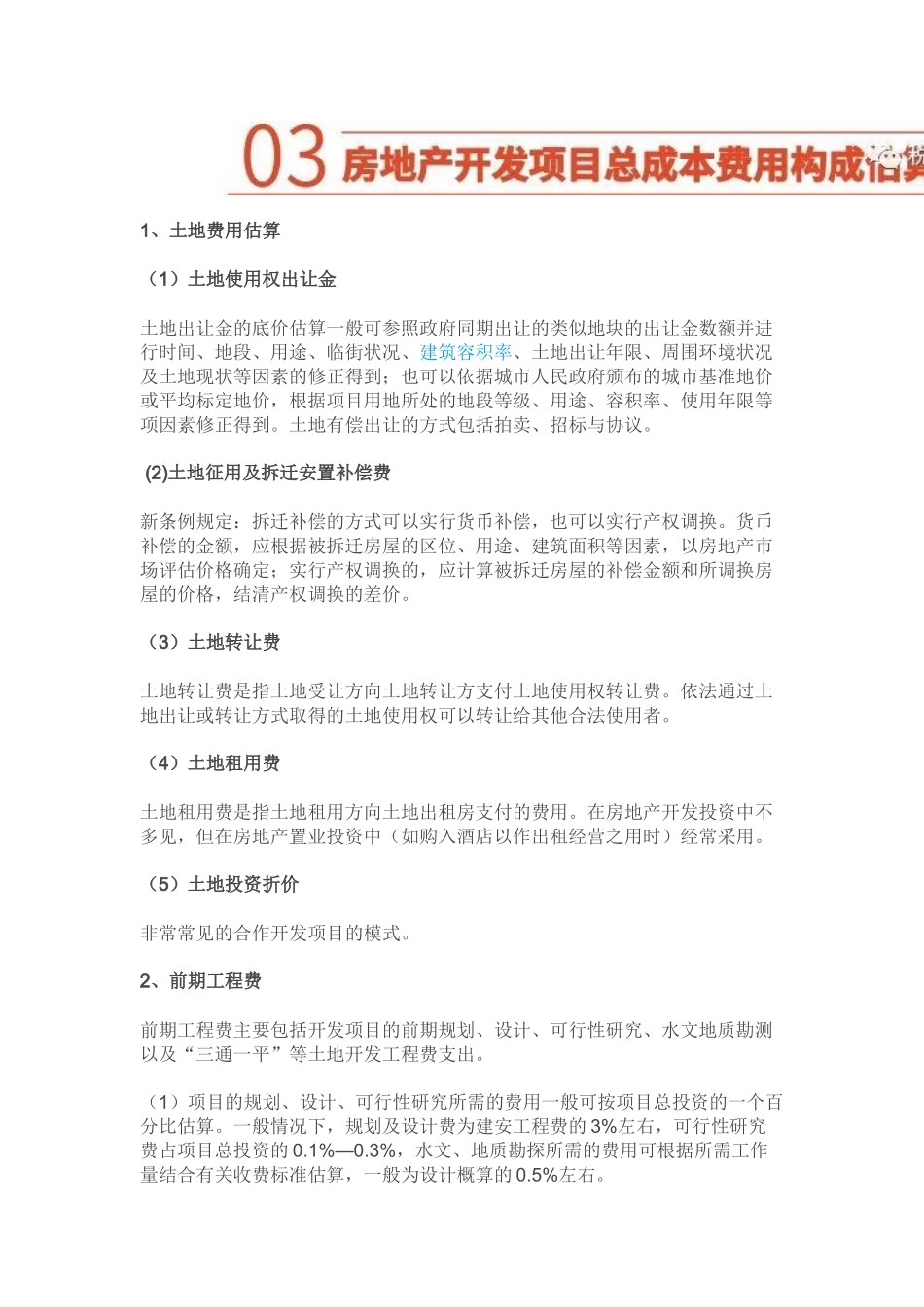 房地产开发成本计算方法_第3页