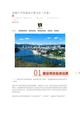 房地产开发成本计算方法