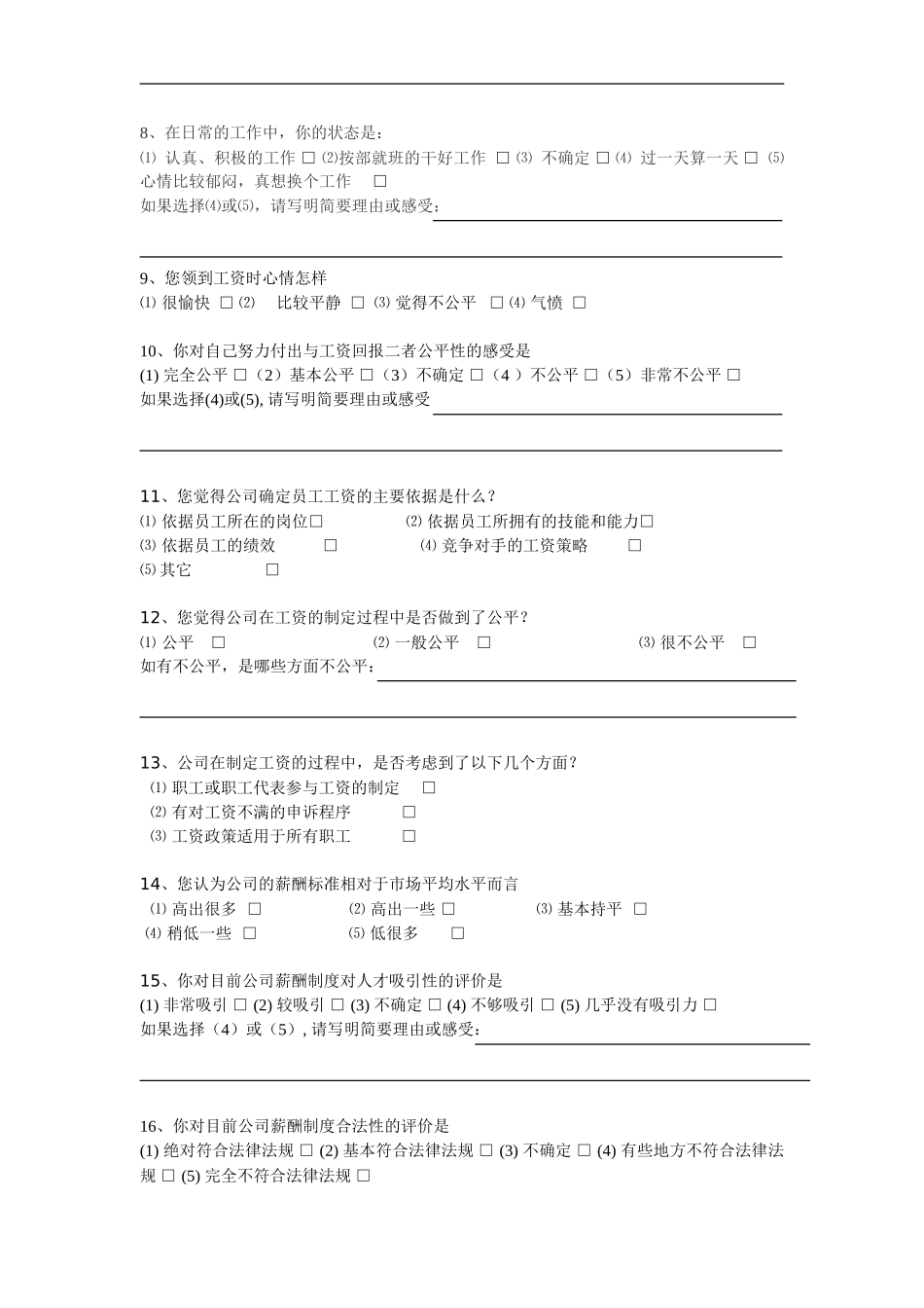 薪酬调查问卷_第2页