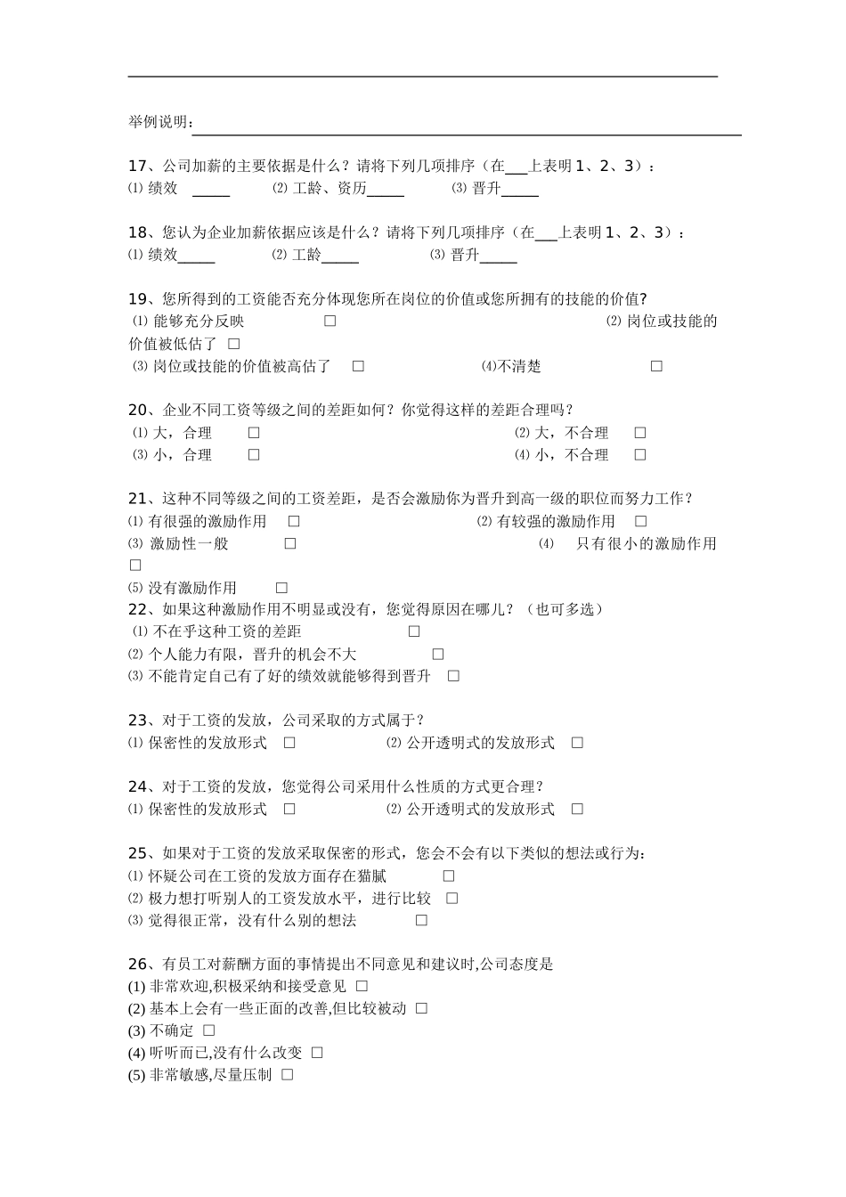 薪酬调查问卷_第3页