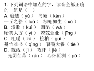 高中字音字形练习题40道( 有答案哦)