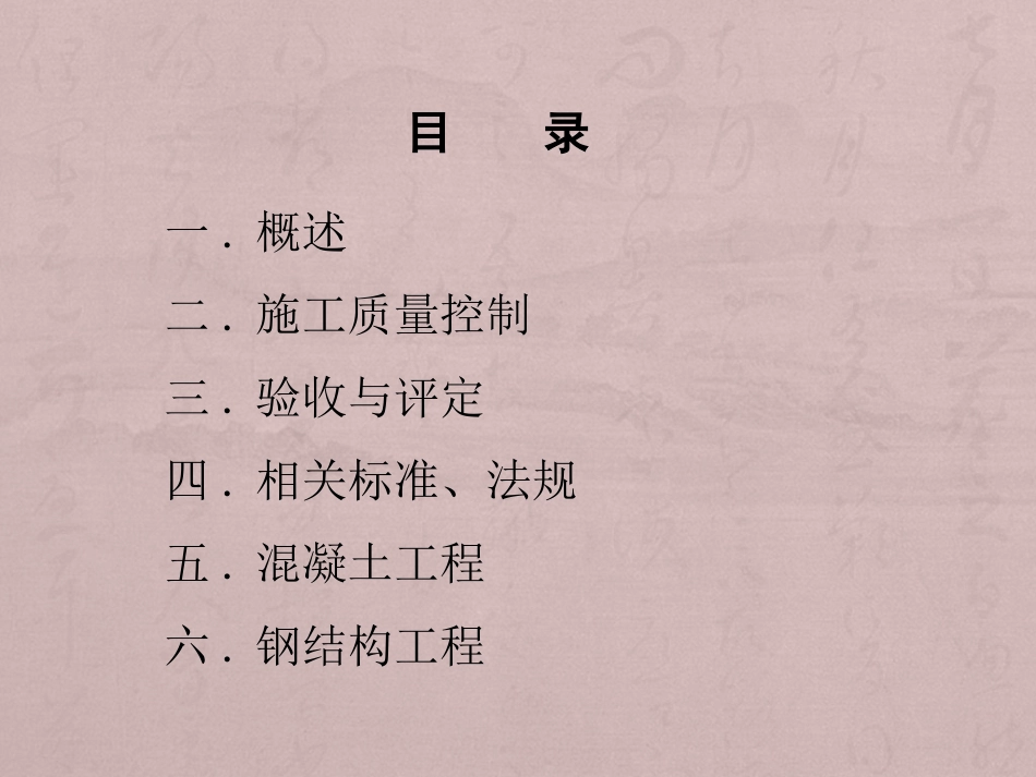 质量员培训教程(质量标准)_第2页