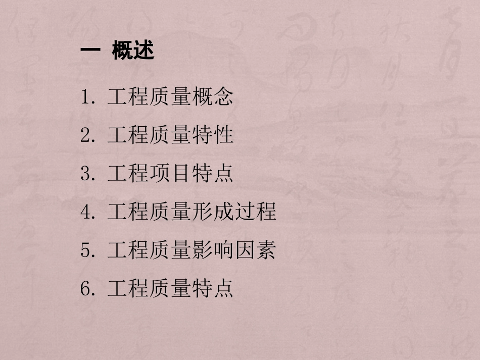 质量员培训教程(质量标准)_第3页