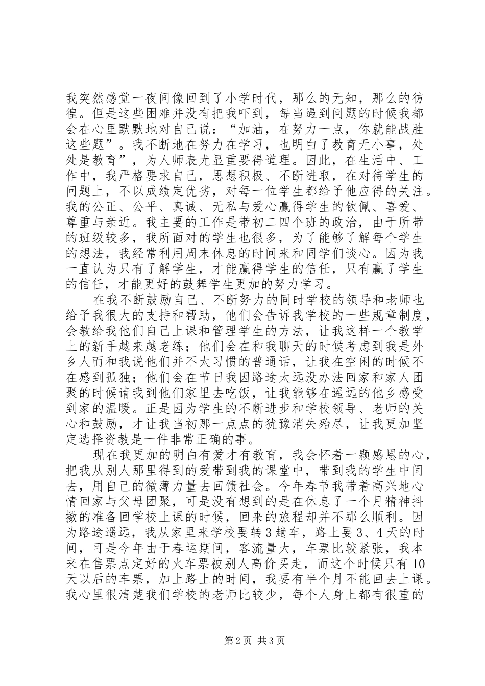 资教生代表发言_第2页