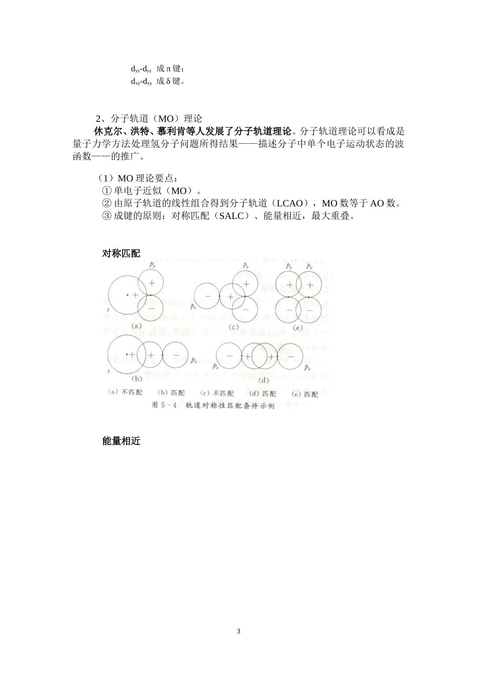 分子结构授课提纲(2013年02月北京)_第3页