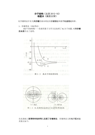 分子结构授课提纲(2013年02月北京)