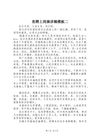 竞聘上岗演讲稿模板二