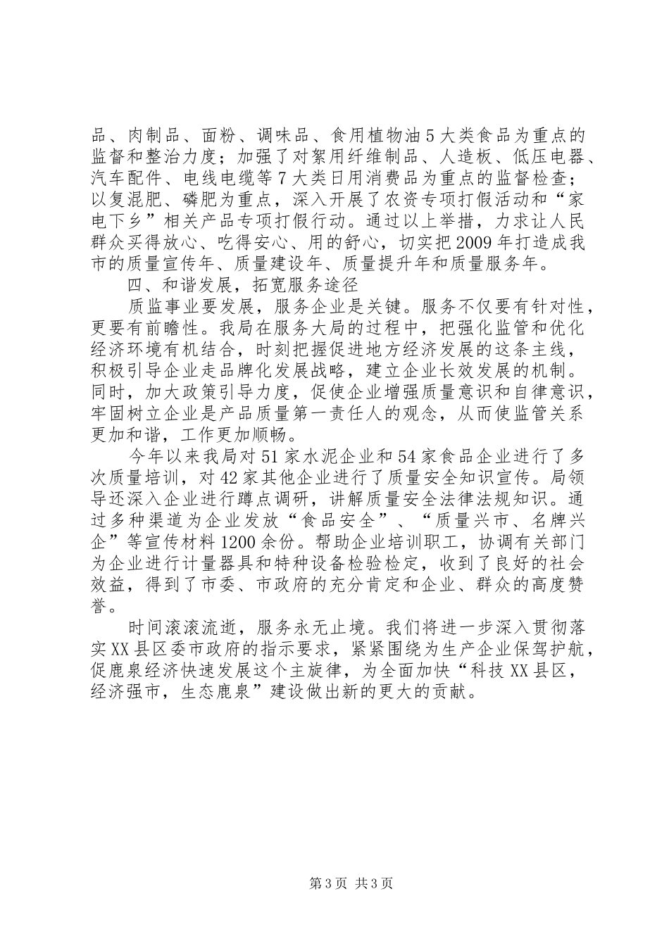 经验交流会发言稿_第3页