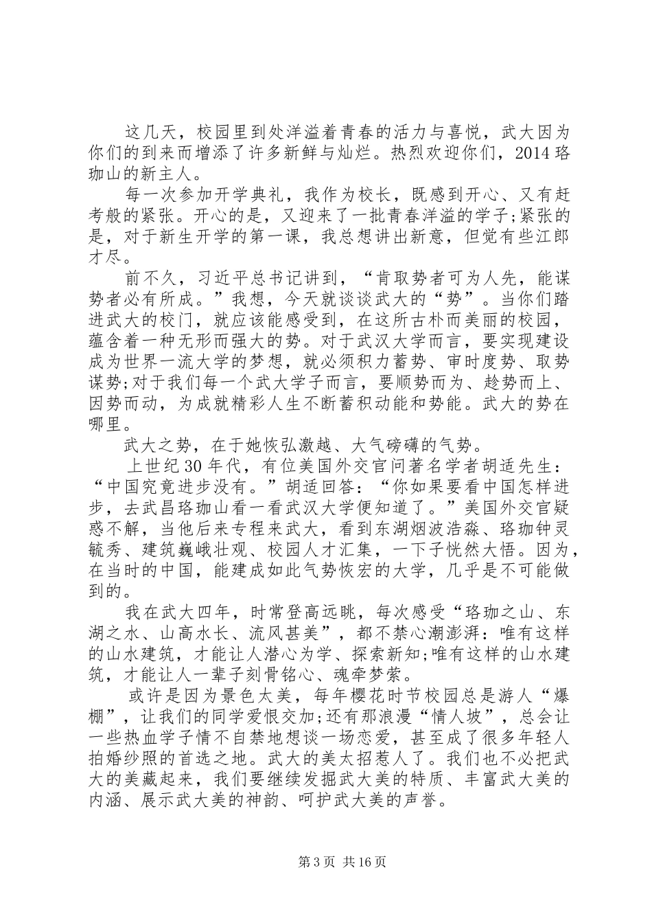 老年大学开学典礼致辞_第3页