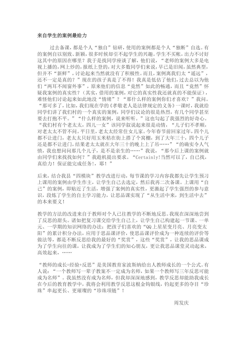 来自学生的案例最给力_第1页