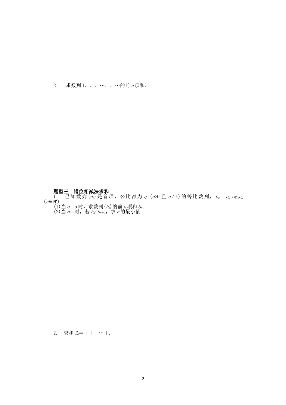 54数列的通项与求和_第2页