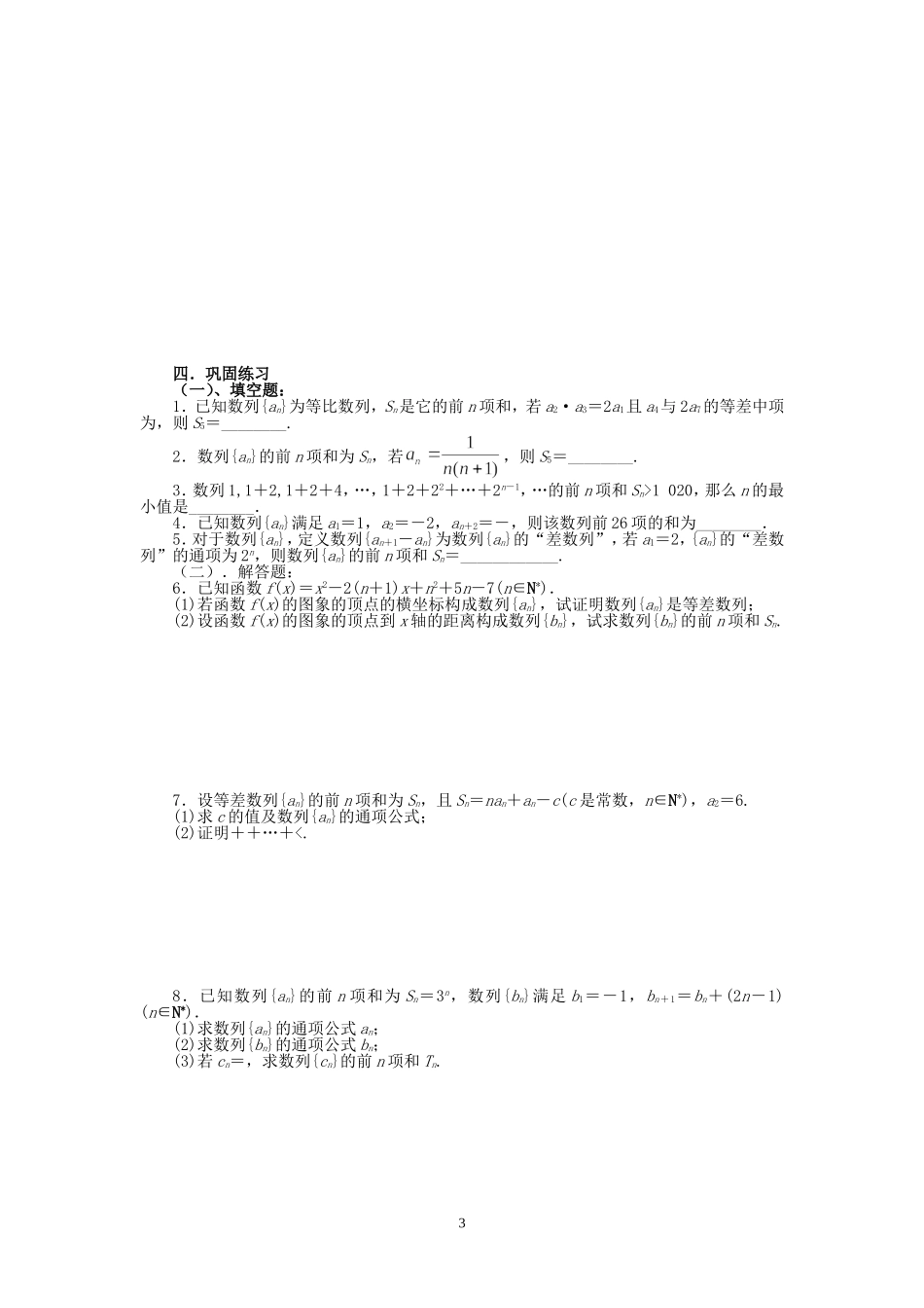 54数列的通项与求和_第3页