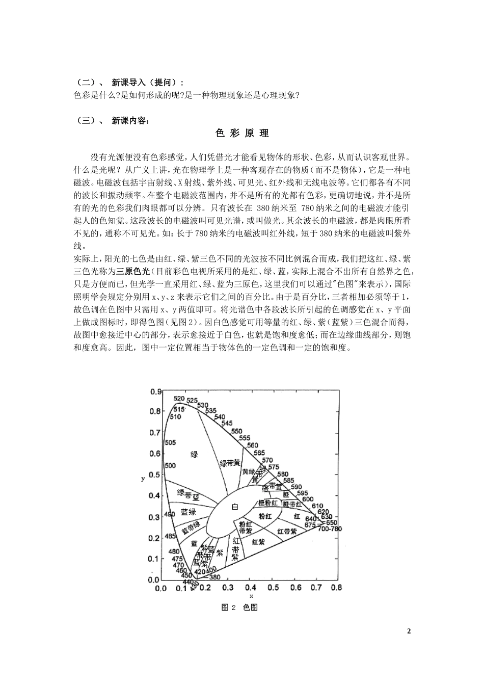 色彩构成教案(全)_第2页