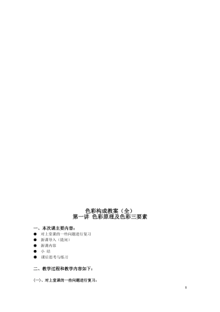 色彩构成教案(全)