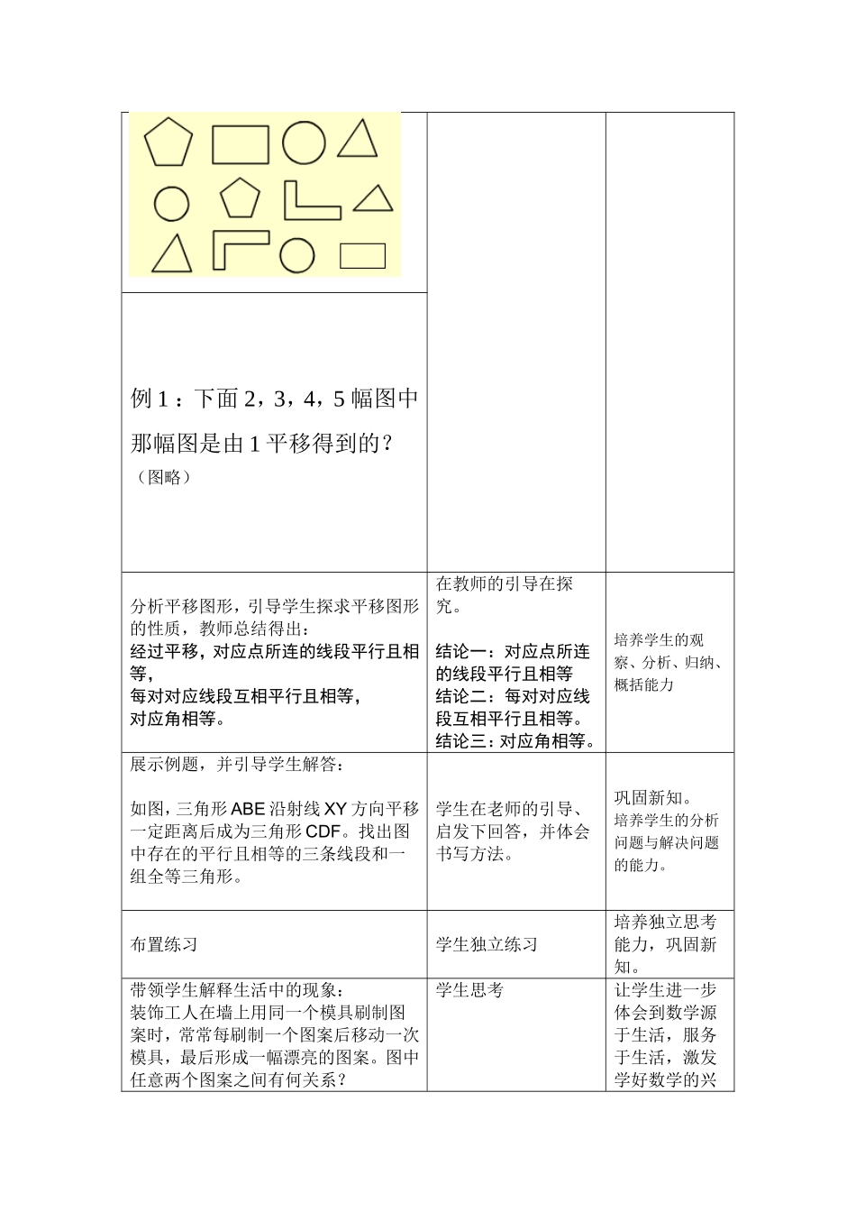 生活中的平移教案_第2页