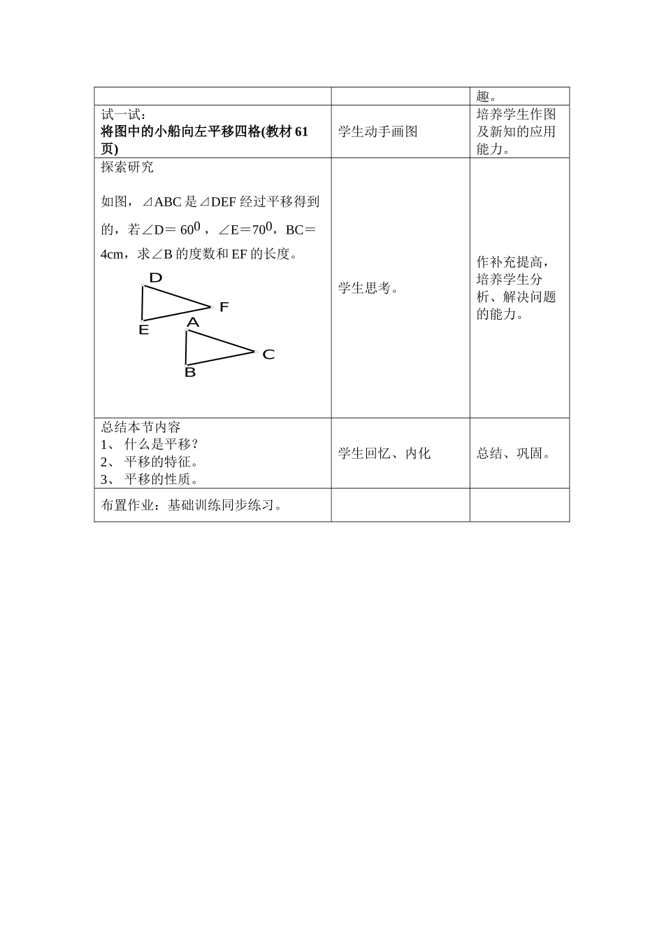 生活中的平移教案_第3页