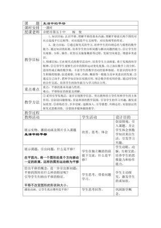 生活中的平移教案