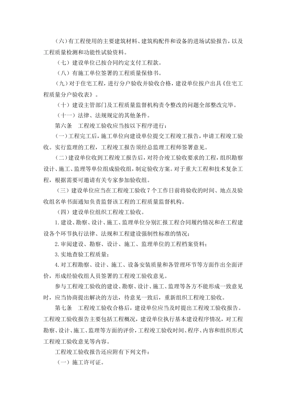 房屋建筑和市政基础设施工程竣工验收规定 (2)_第2页