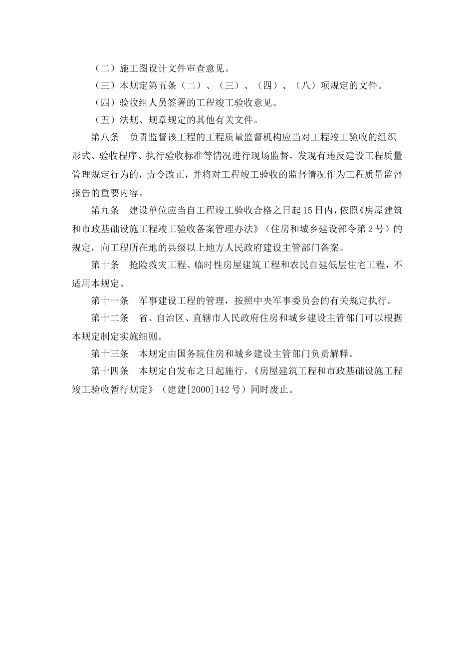 房屋建筑和市政基础设施工程竣工验收规定 (2)_第3页