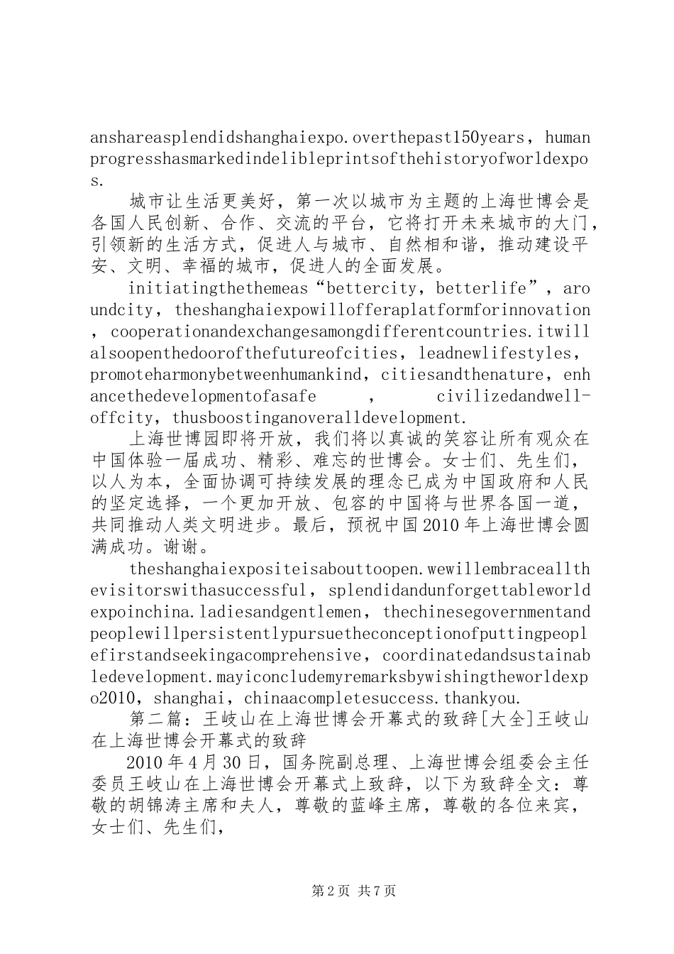 王岐山在上海世博会开幕式的致辞_第2页