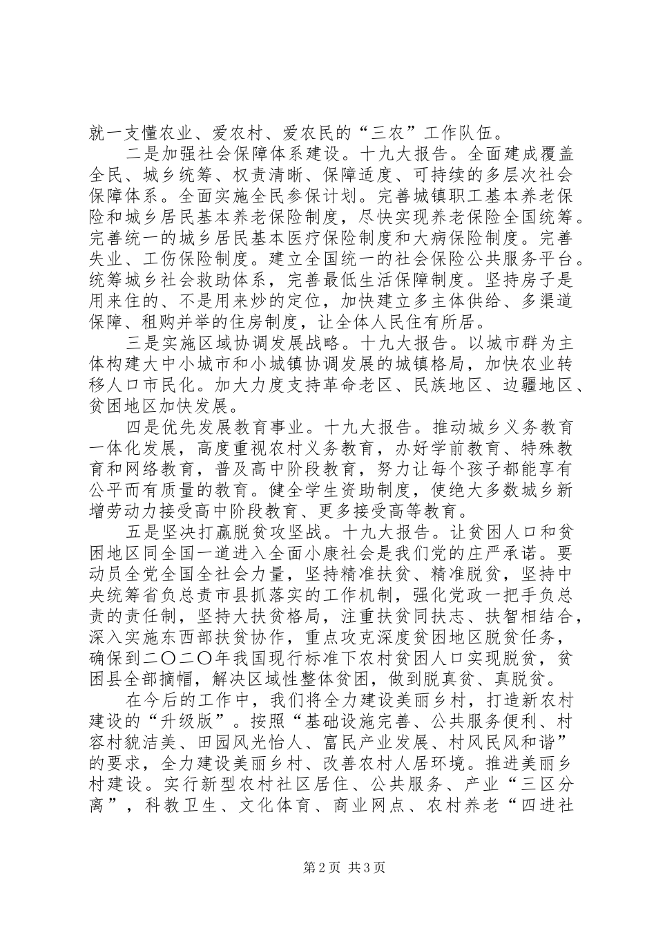 十九大报告学习心得体会座谈交流发言_第2页