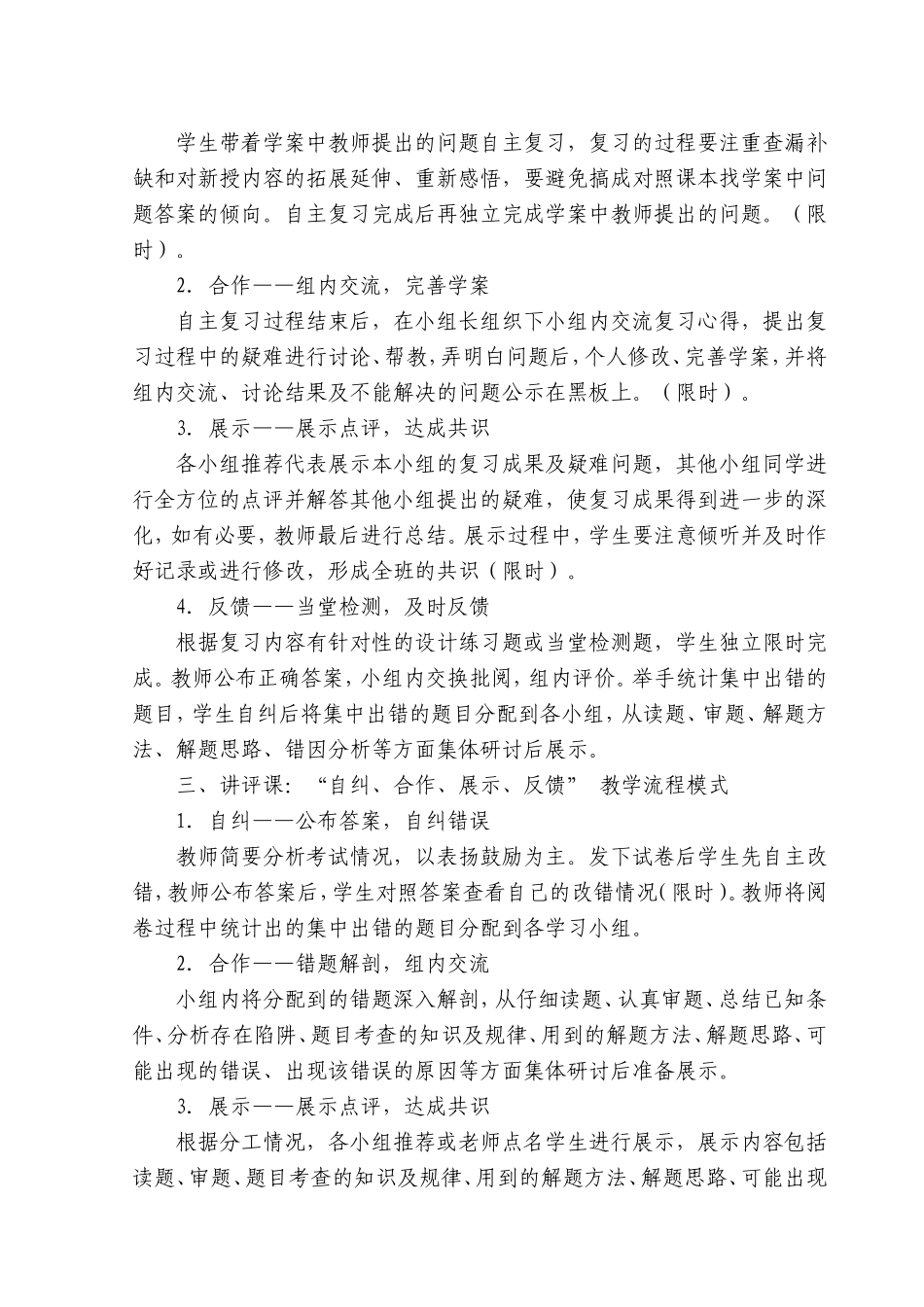 几种课型高效课堂教学模式2_第2页