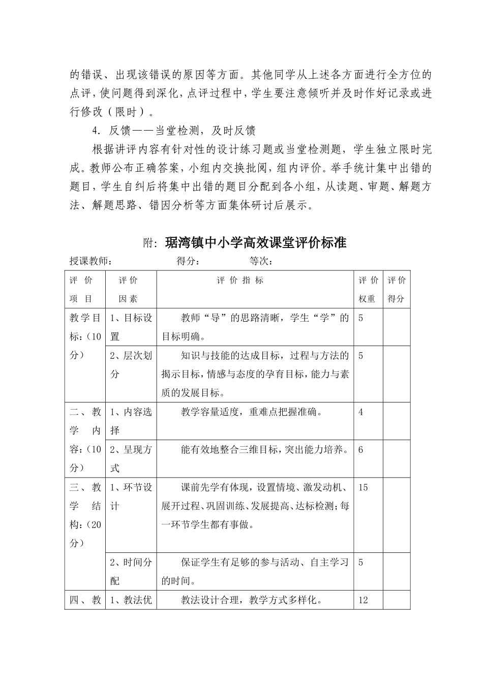 几种课型高效课堂教学模式2_第3页