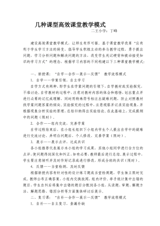 几种课型高效课堂教学模式2